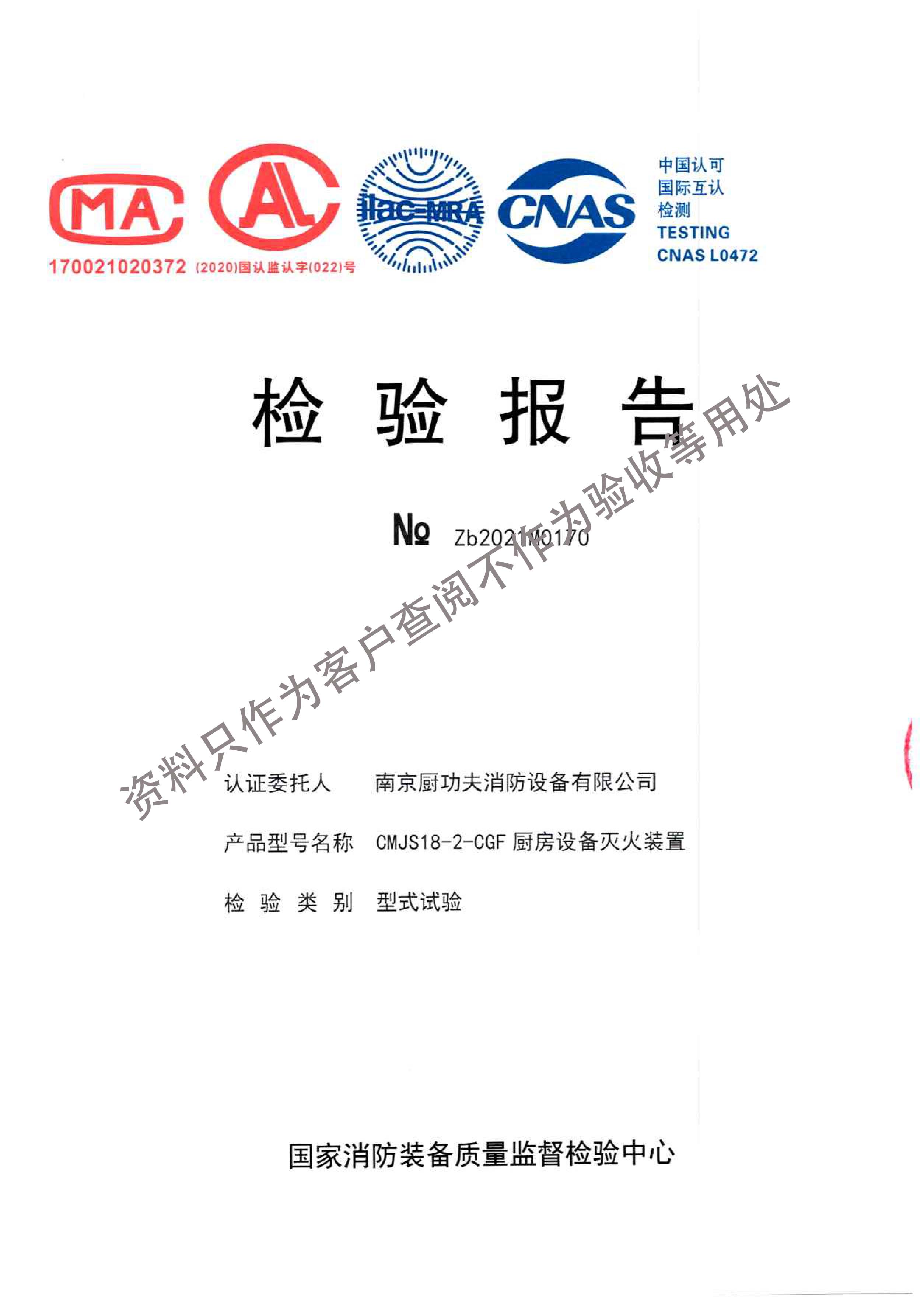 双瓶检验报告