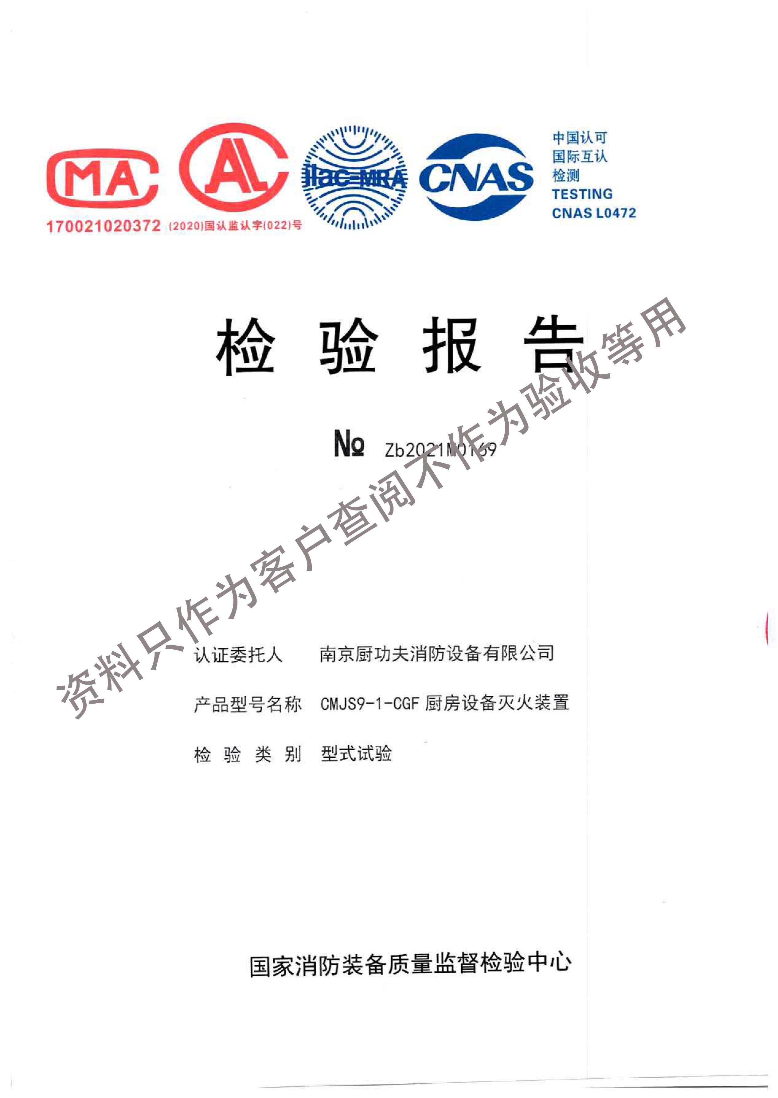 单瓶检验报告