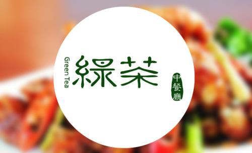 绿茶