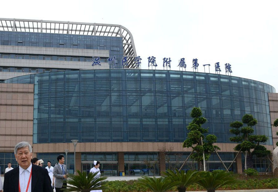 温州医科大学附属第一医学院